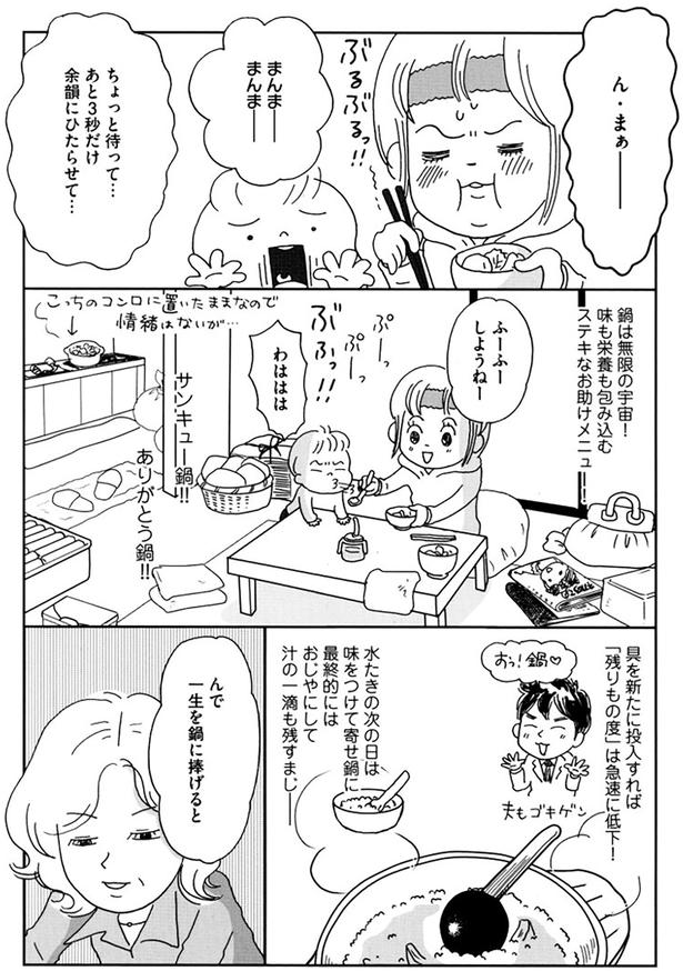 んで　鍋に一生を捧げると （C）おぐら なおみ／KADOKAWA
