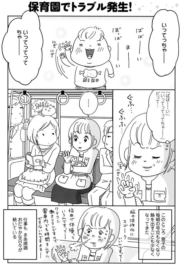 いってってってっちゃー （C）おぐら なおみ／KADOKAWA