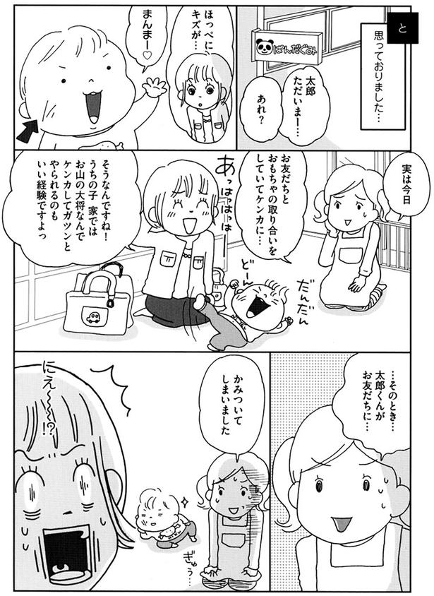 お友だちとおもちゃの取り合いをしていてケンカに… （C）おぐら なおみ／KADOKAWA