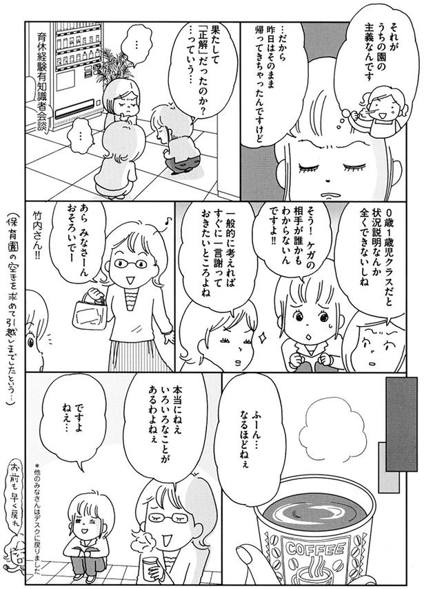 果たして「正解」だったのか？…っていう… （C）おぐら なおみ／KADOKAWA