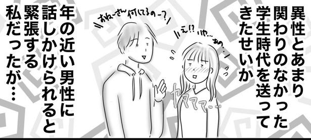 初めて付き合った人は○○でした2-01 画像提供：オムニウッチー