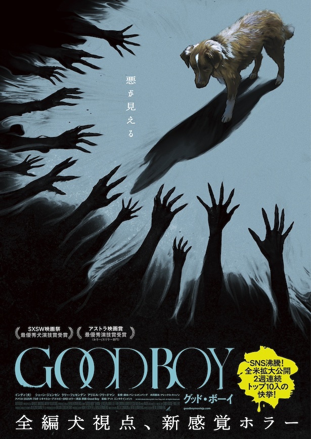 ８ポスターGoodboy_poster_FIXのコピー