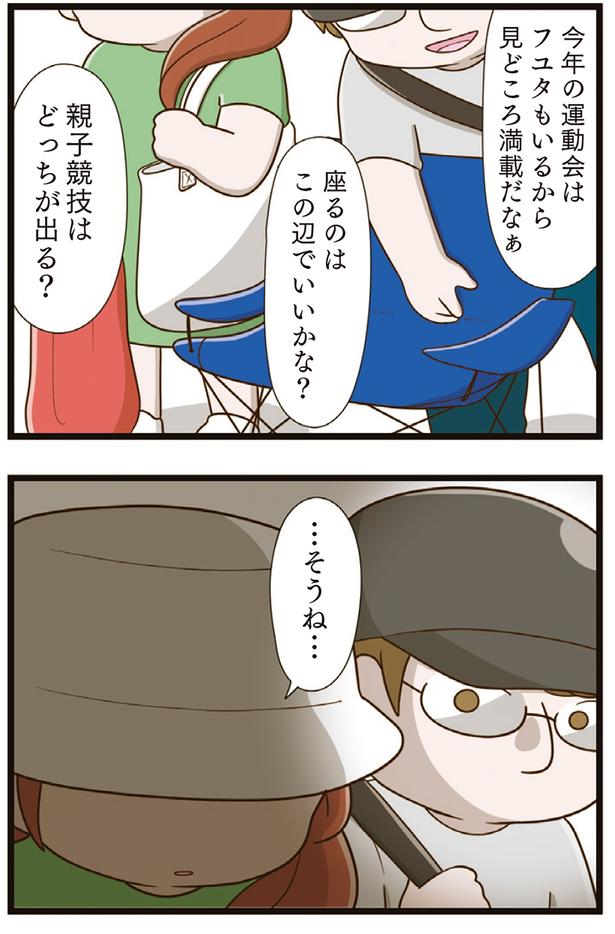 今年の運動会は… （C）さやけん／KADOKAWA