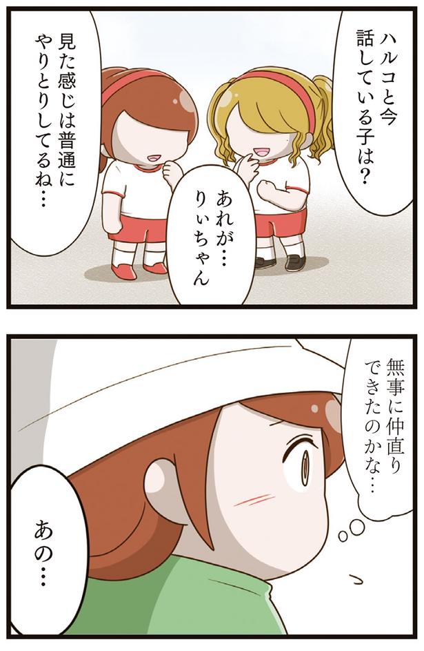 仲直りできたのかな… （C）さやけん／KADOKAWA