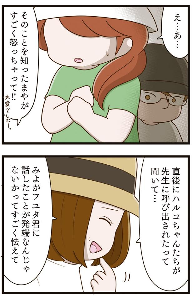 先生に呼び出されたって聞いて （C）さやけん／KADOKAWA