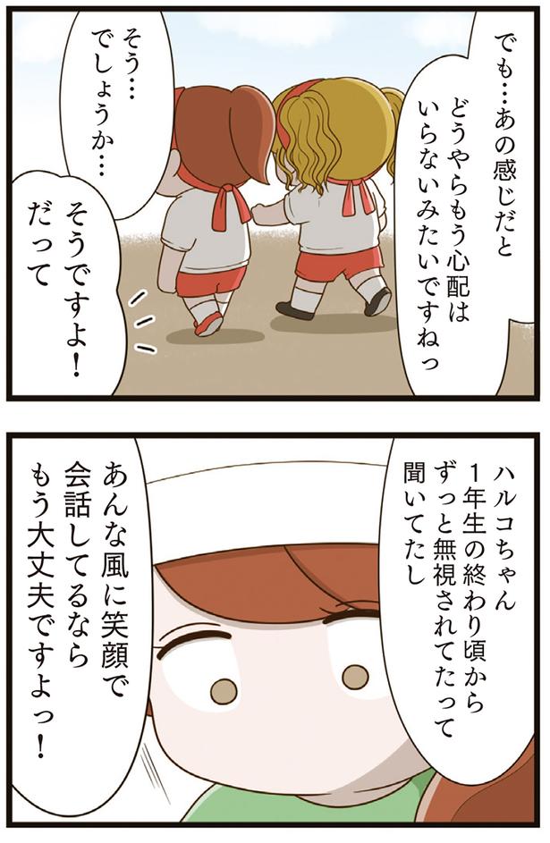 1年生の終わり頃からずっと無視されてたって （C）さやけん／KADOKAWA