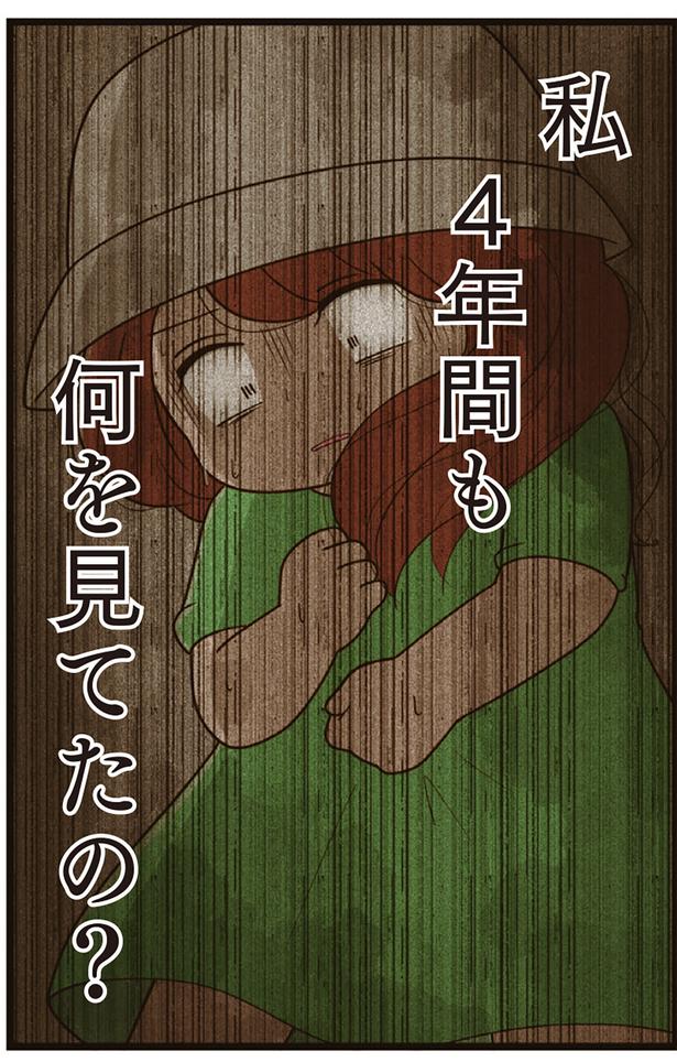 私4年間も何を見てたの （C）さやけん／KADOKAWA