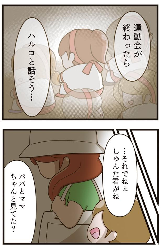 運動会が終わったら （C）さやけん／KADOKAWA