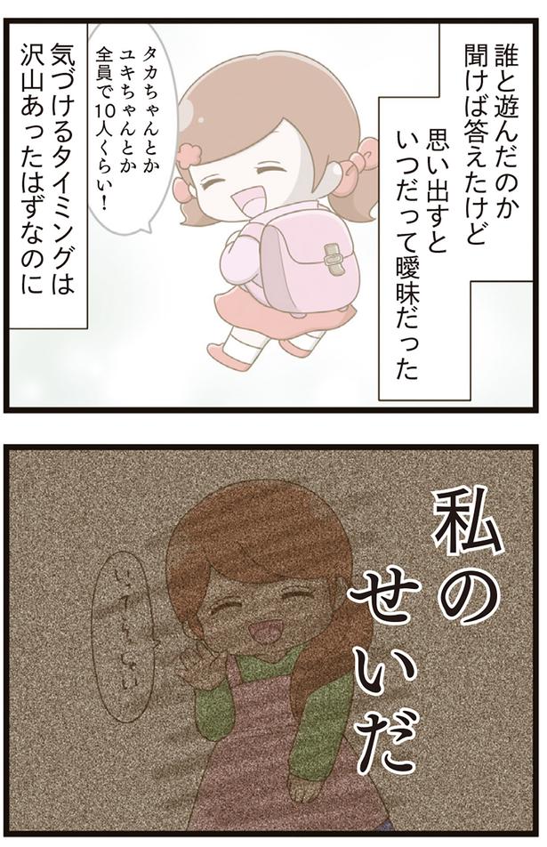 私のせいだ （C）さやけん／KADOKAWA