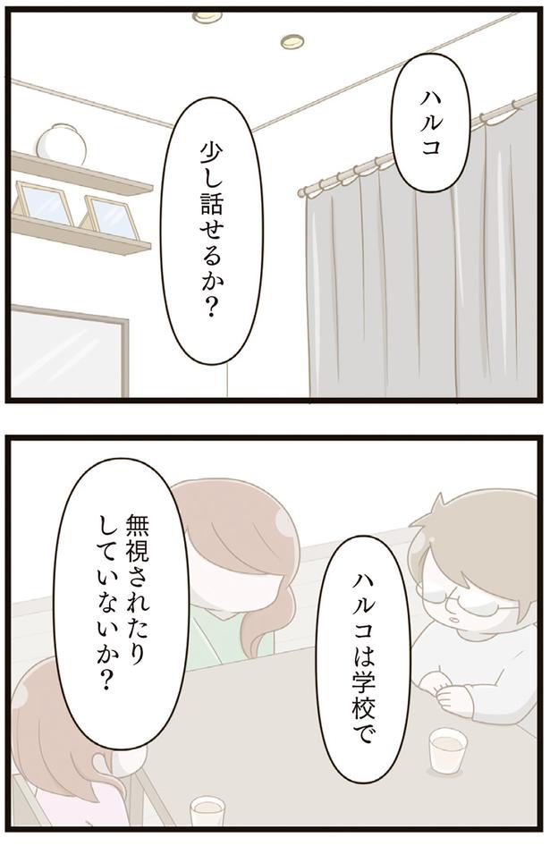 無視されたりしていないか？ （C）さやけん／KADOKAWA