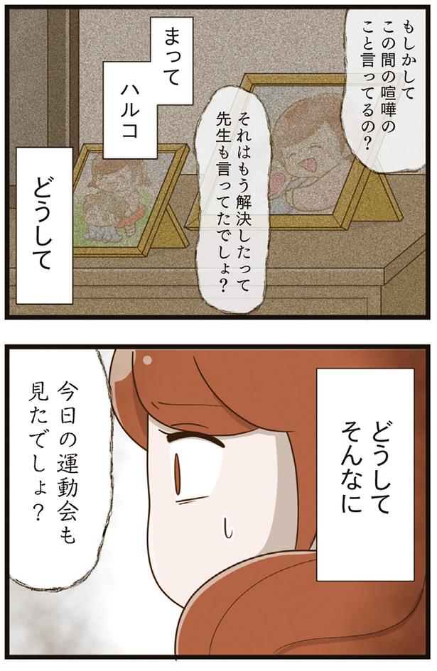 どうして （C）さやけん／KADOKAWA