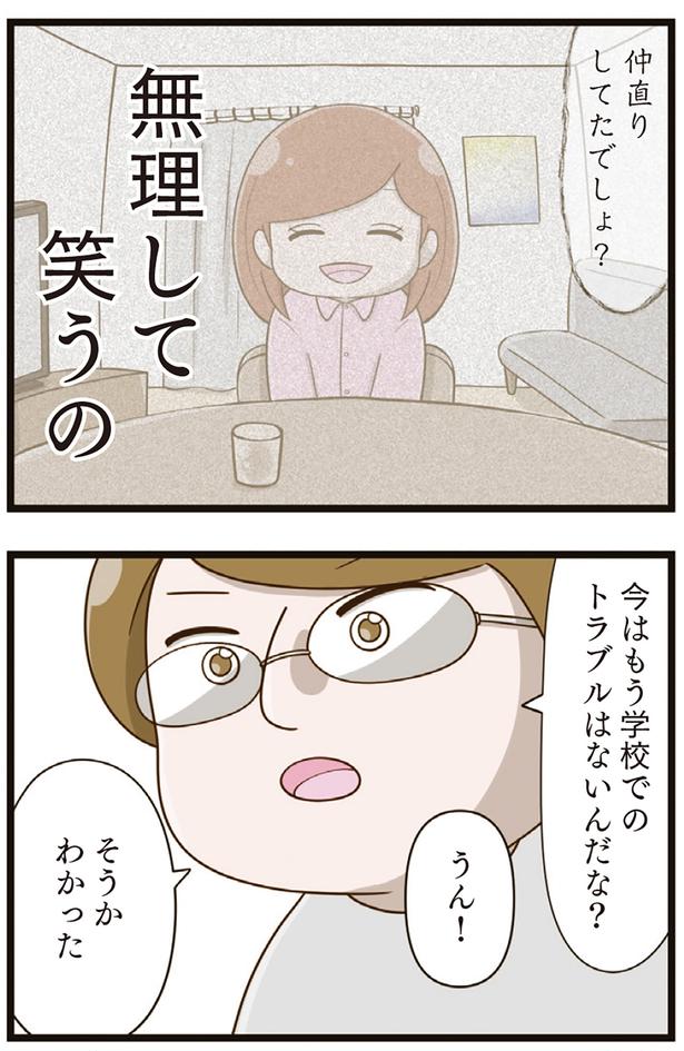 無理して笑うの？ （C）さやけん／KADOKAWA