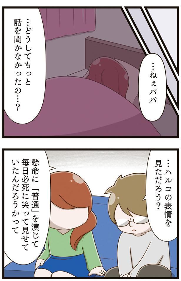 どうしてもっと話を聞かなかったの？ （C）さやけん／KADOKAWA