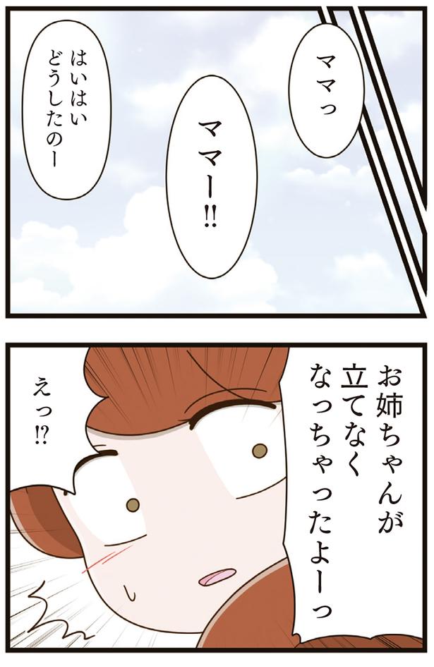 お姉ちゃんが立てなくなっちゃったよーっ （C）さやけん／KADOKAWA