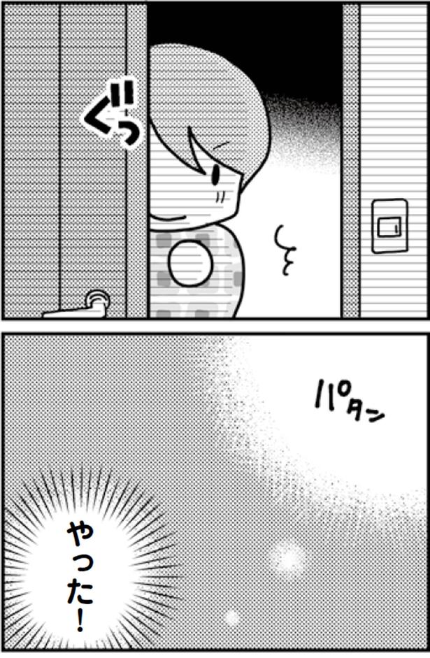 やった！