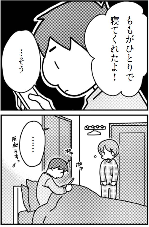 ももがひとりで寝てくれたよ！