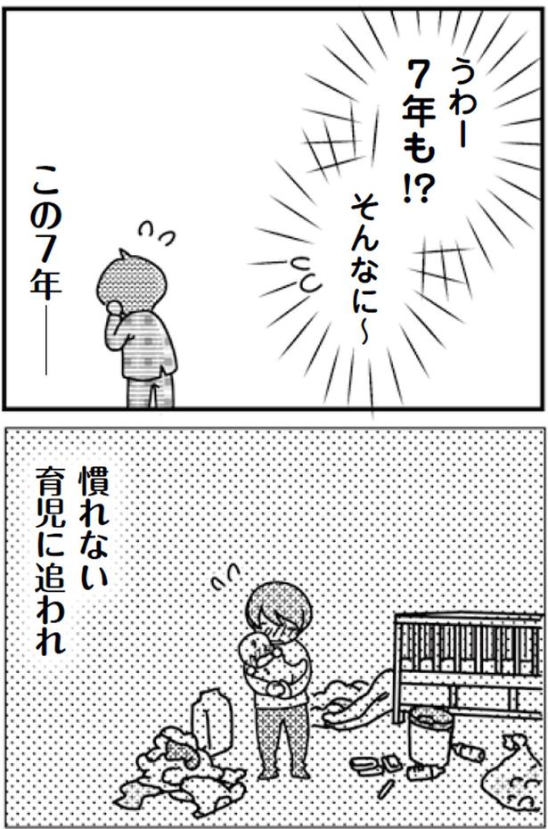 うわー7年も！？