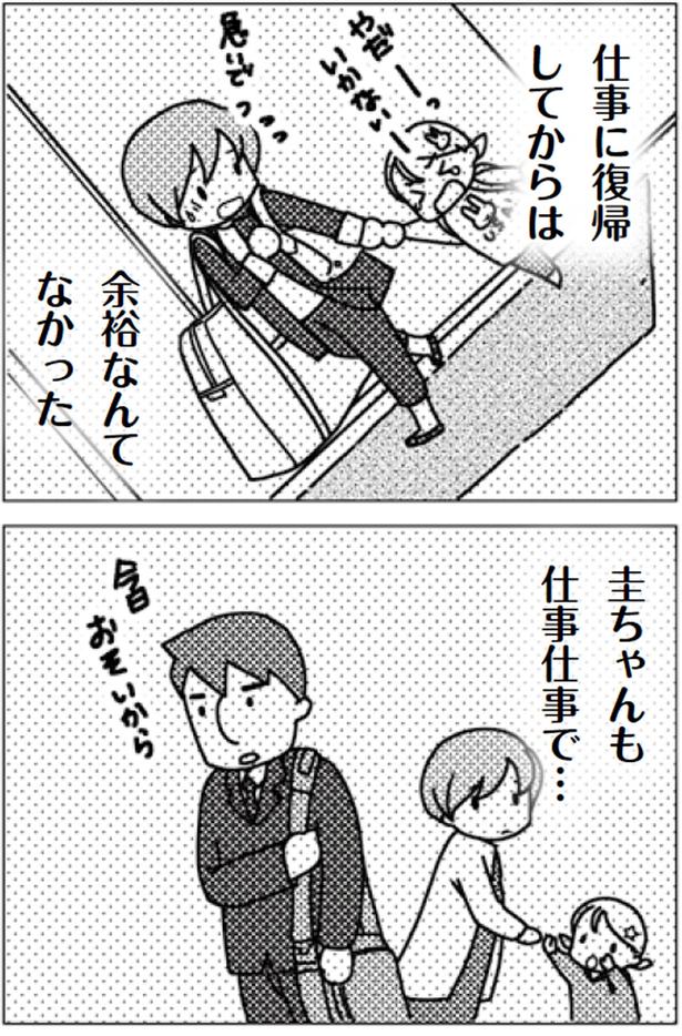 仕事に復帰してからは余裕なんてなかった