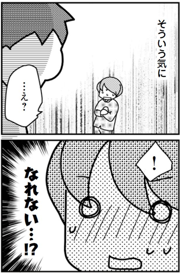 なれない！？