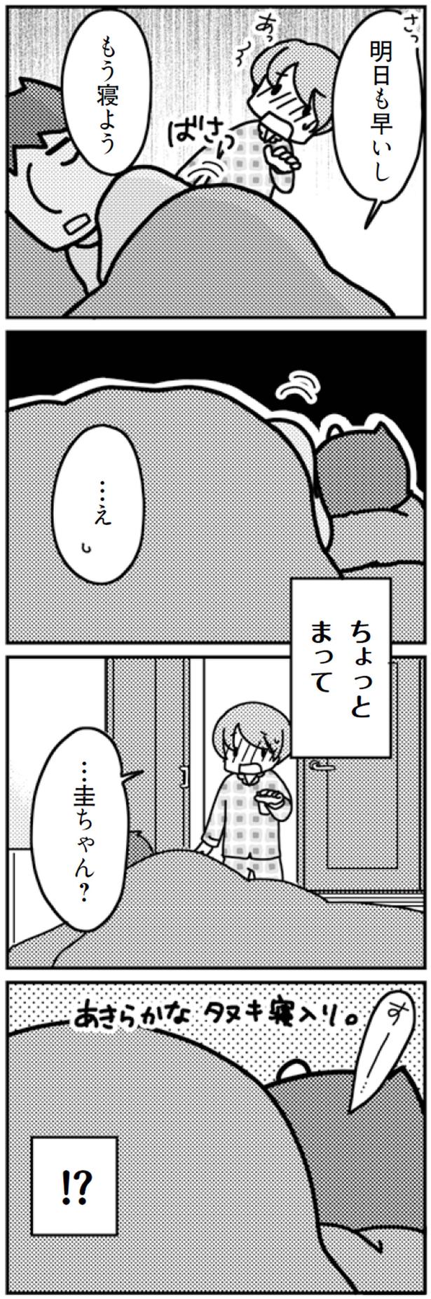 明日も早いしもう寝よう