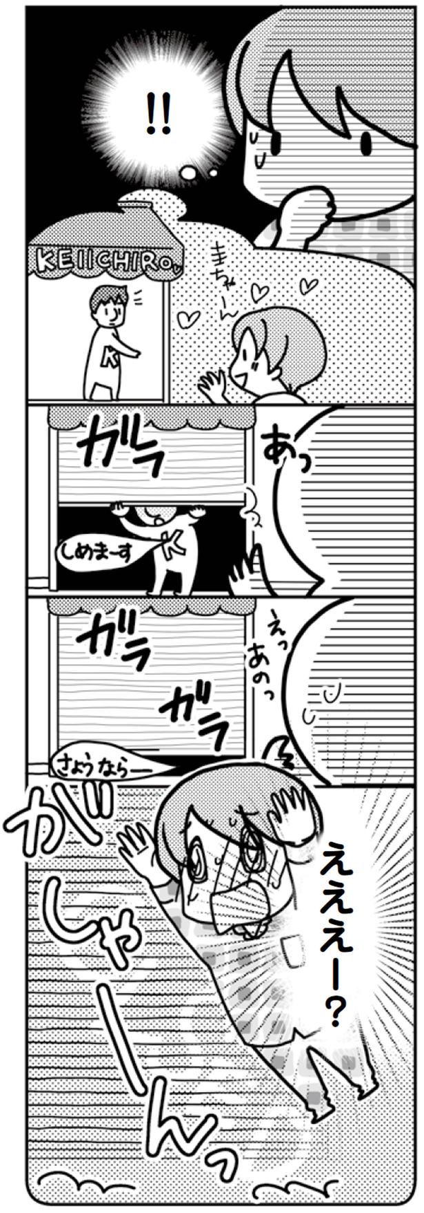 えええー？