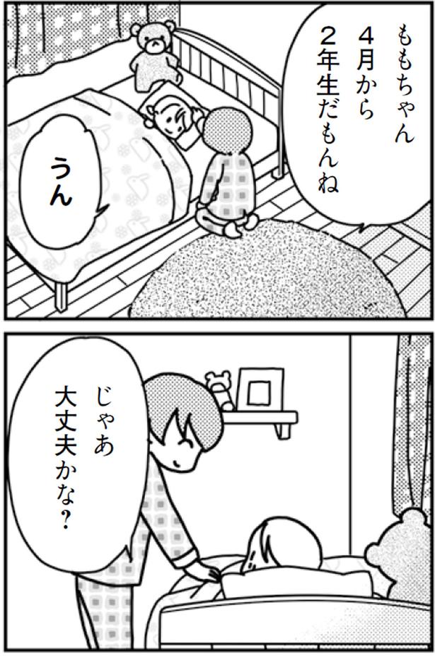 じゃあ大丈夫かな？ （C）モチ、三松真由美／KADOKAWA