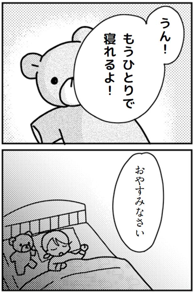 もうひとりで寝れるよ！