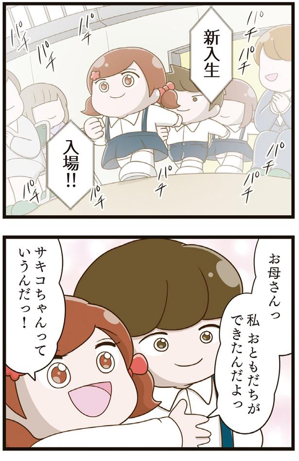 私 おともだちができたんだよっ （C）さやけん／KADOKAWA