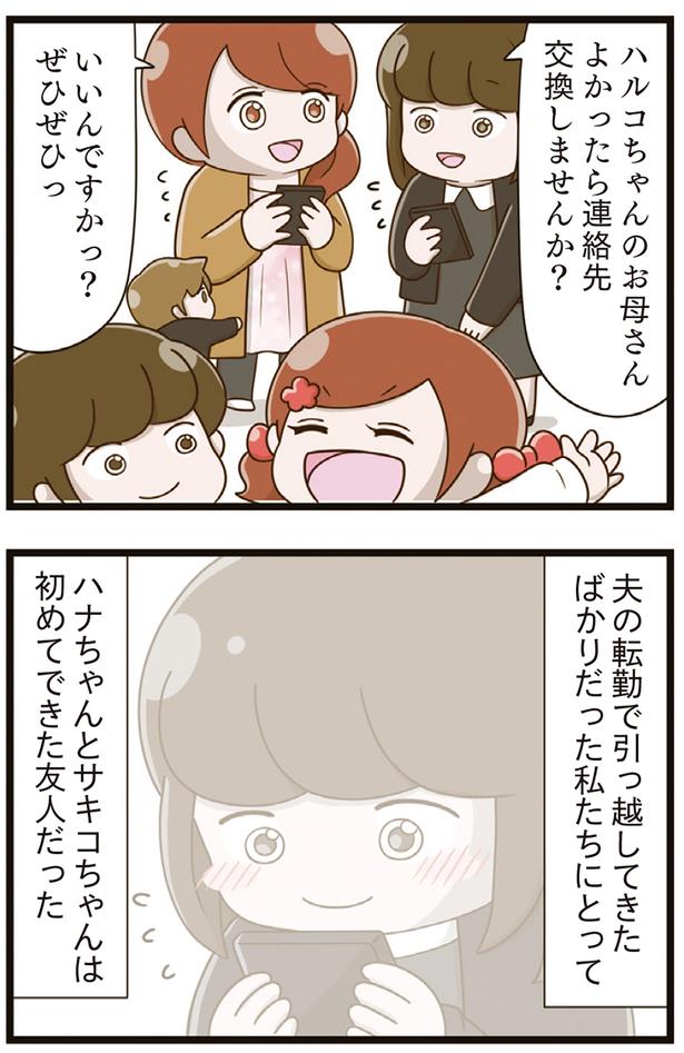 よかったら連絡先交換しませんか？ （C）さやけん／KADOKAWA