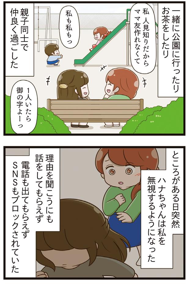 親子同士で仲良く過ごしたのに… （C）さやけん／KADOKAWA