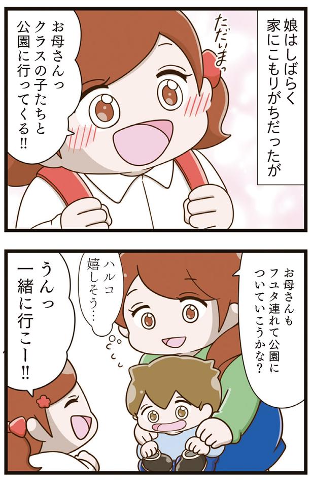 クラスの子たちと公園に行ってくる!! （C）さやけん／KADOKAWA