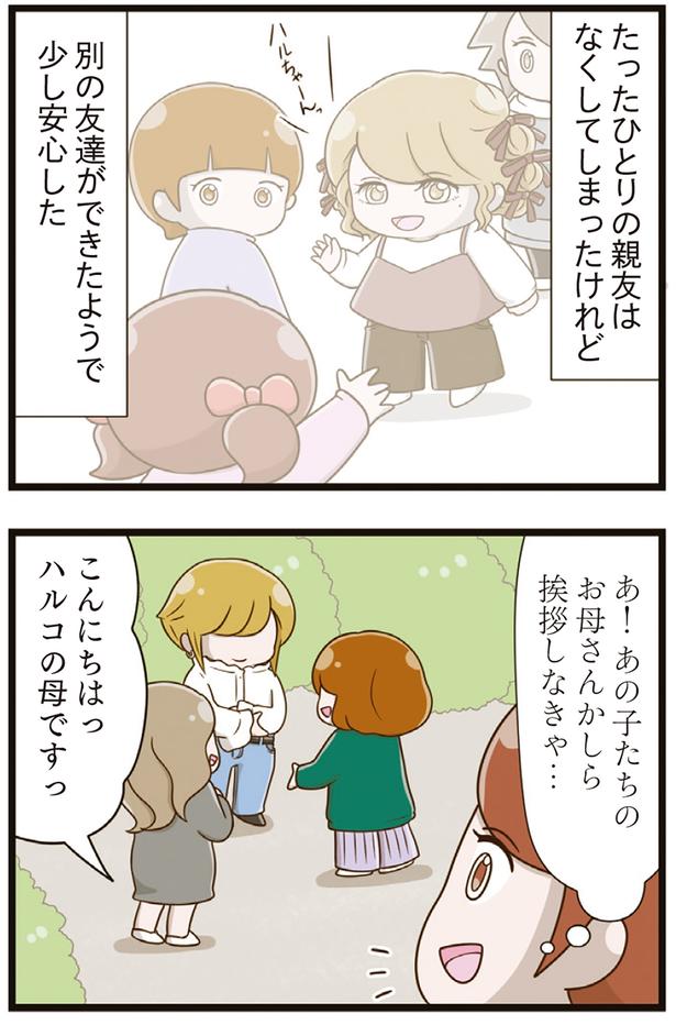 別の友達ができたようで少し安心した （C）さやけん／KADOKAWA