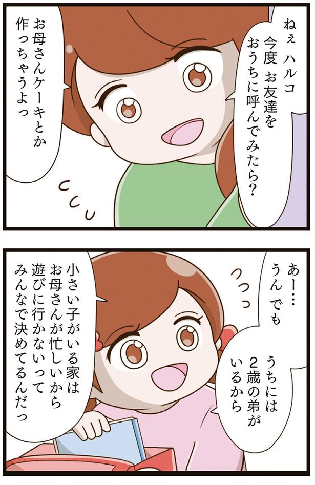 今度お友達をおうちに呼んでみたら？ （C）さやけん／KADOKAWA
