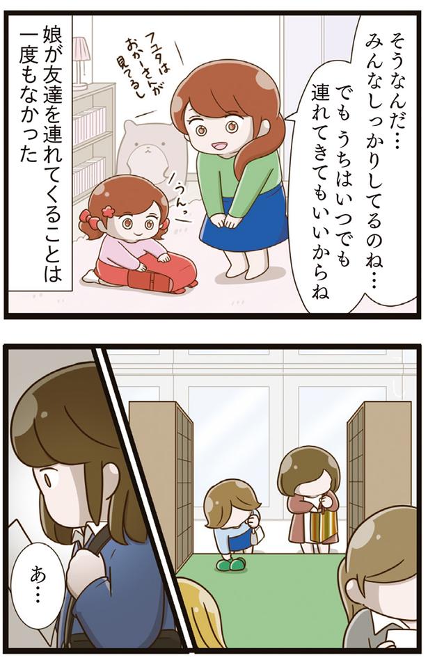 娘が友達を連れてくることは一度もなかった （C）さやけん／KADOKAWA