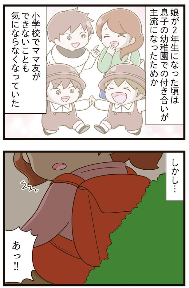 小学校でママ友ができないことも気にならなくなっていた （C）さやけん／KADOKAWA