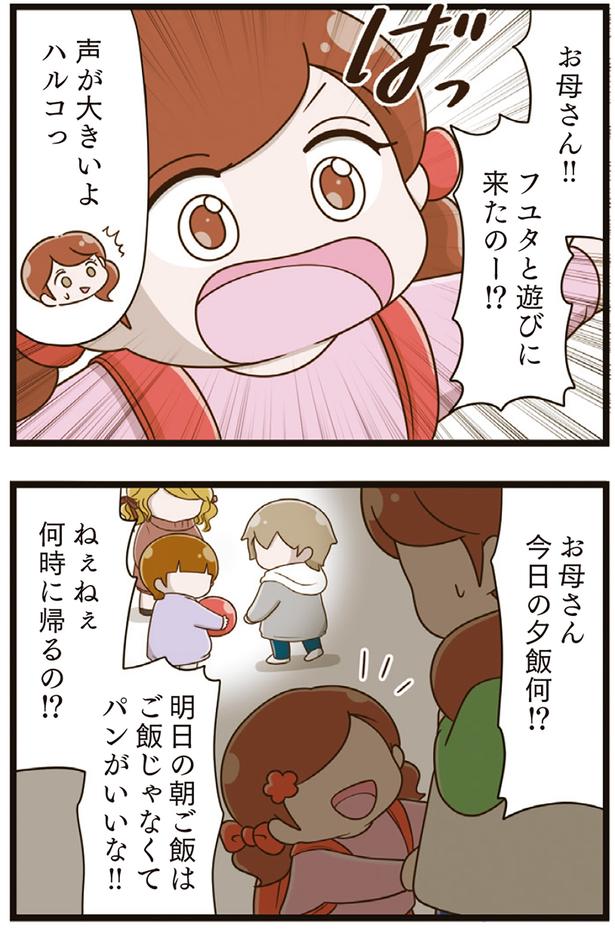 フユタと遊びに来たのー⁉ （C）さやけん／KADOKAWA