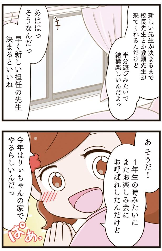 またお楽しみ会にお呼ばれしたんだけど （C）さやけん／KADOKAWA