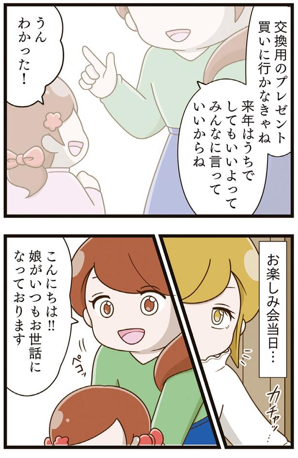 お楽しみ会当日… （C）さやけん／KADOKAWA