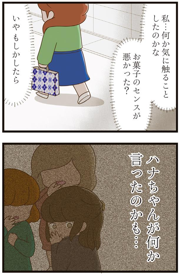 ハナちゃんが何か言ったのかも… （C）さやけん／KADOKAWA