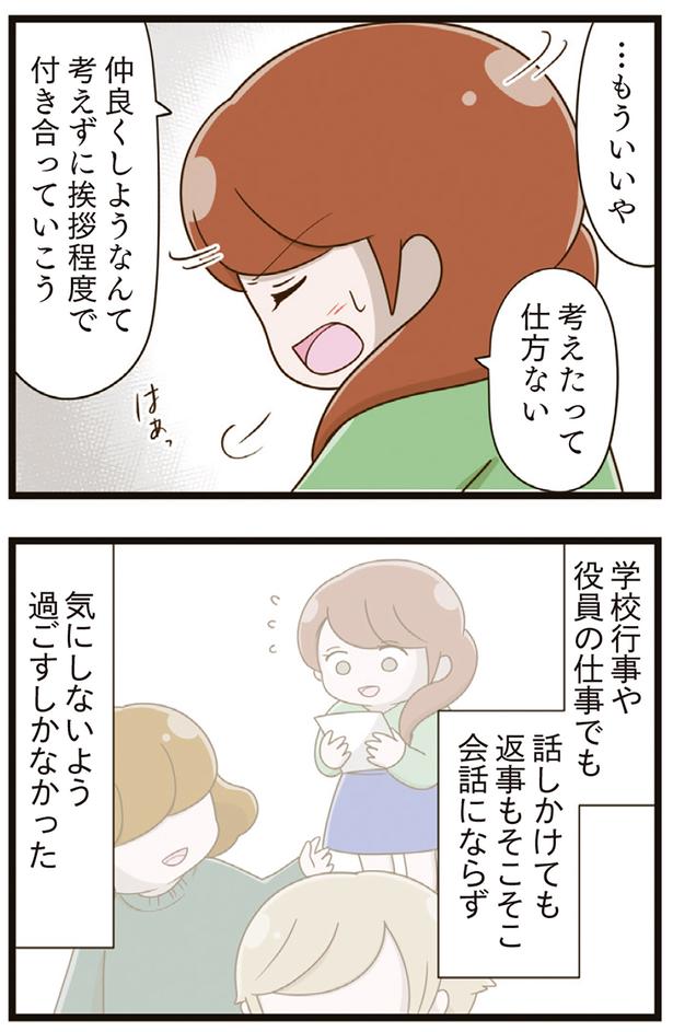 気にしないよう過ごすしかなかった （C）さやけん／KADOKAWA