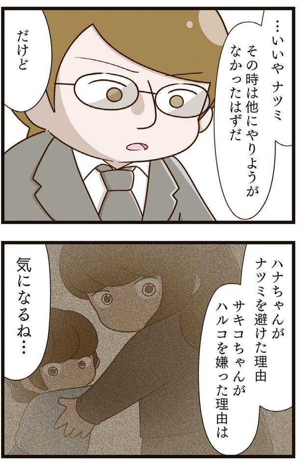 気になるね… （C）さやけん／KADOKAWA