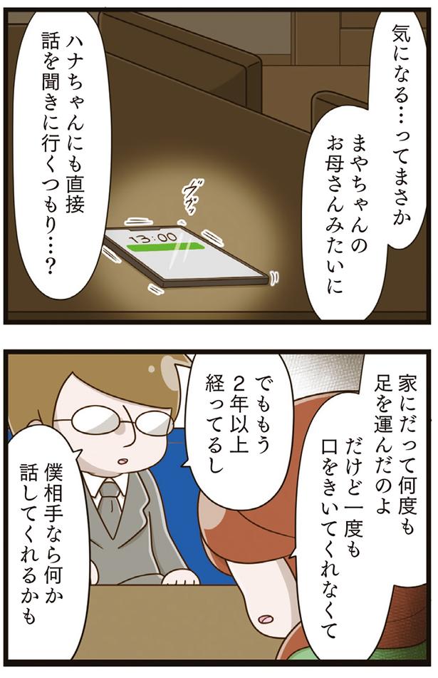 直接話を聞きに行くつもり…？ （C）さやけん／KADOKAWA