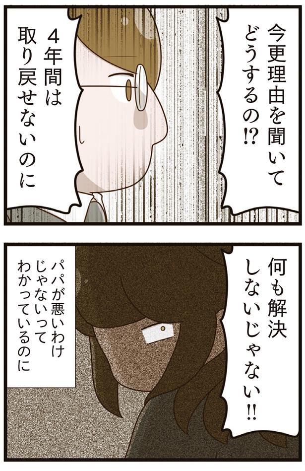 何も解決しないじゃない!! （C）さやけん／KADOKAWA