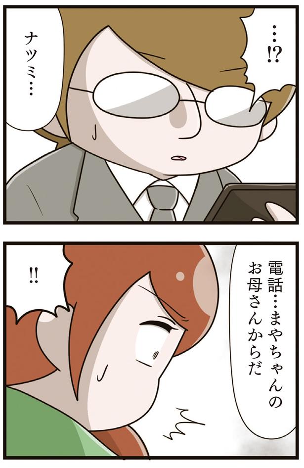 電話…まやちゃんのお母さんからだ （C）さやけん／KADOKAWA