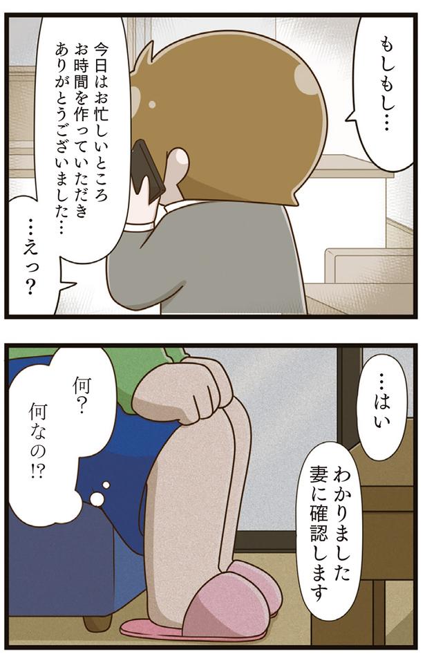 何なの!? （C）さやけん／KADOKAWA