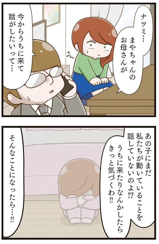 今からうちに来て話がしたいって… （C）さやけん／KADOKAWA