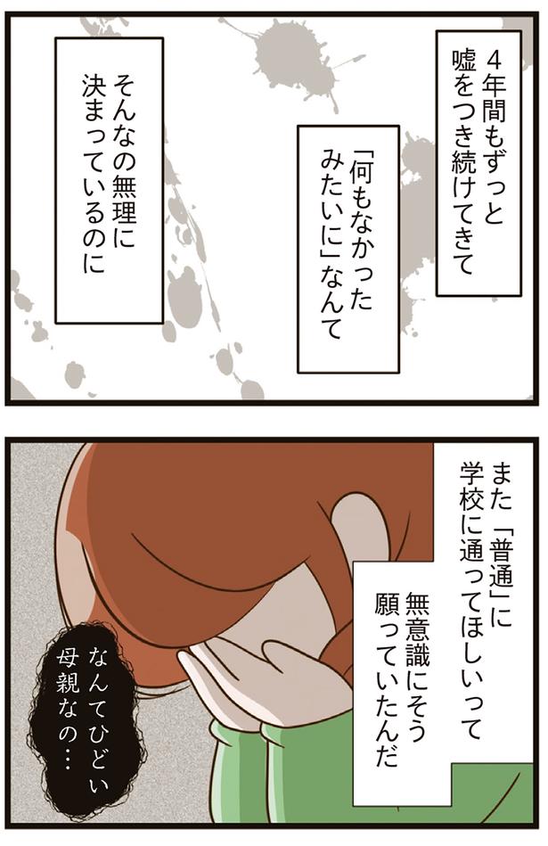 なんてひどい母親なの… （C）さやけん／KADOKAWA