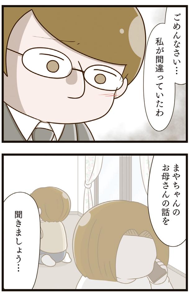 私が間違っていたわ （C）さやけん／KADOKAWA
