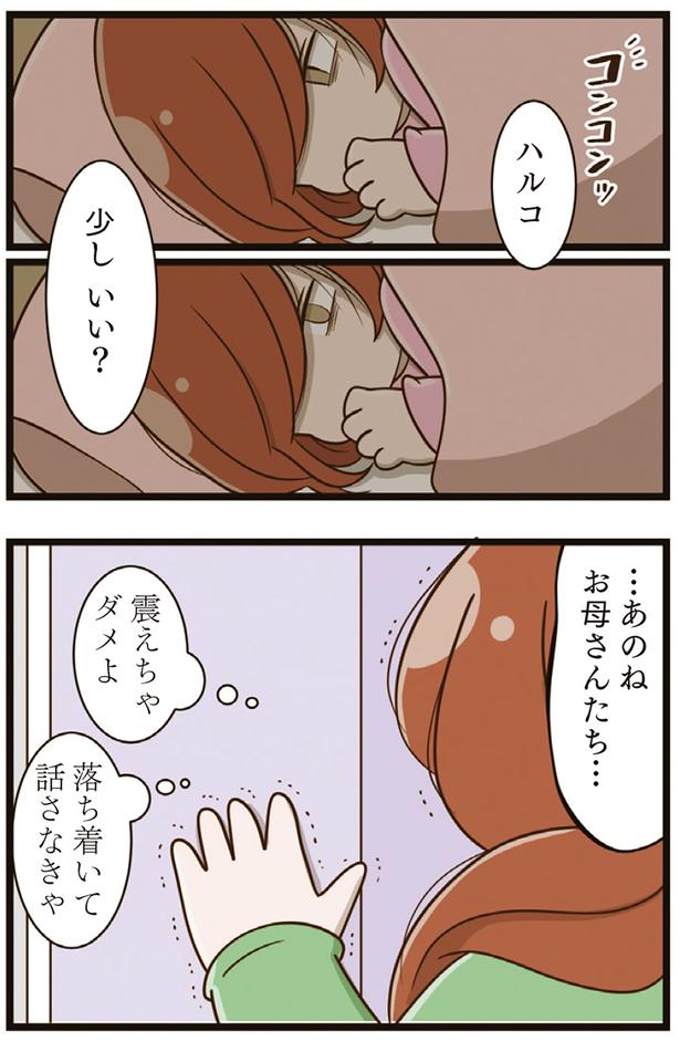 落ち着いて話さなきゃ （C）さやけん／KADOKAWA