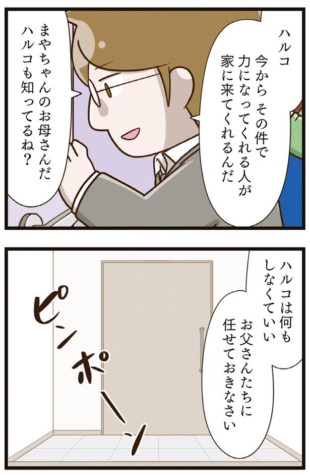 任せておきなさい （C）さやけん／KADOKAWA